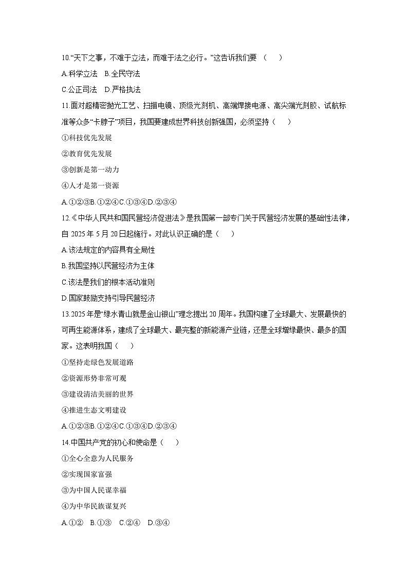辽宁省铁岭市西丰县2025-2026学年九年级上学期11月期中道德与法治试卷(学生版)第3页