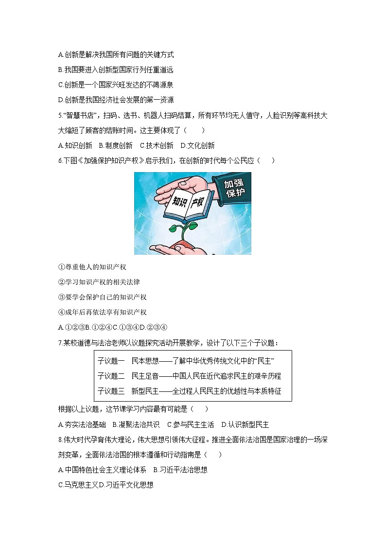 辽宁省鞍山市铁西区2025-2026学年九年级上学期11月期中道德与法治试卷(学生版)第2页