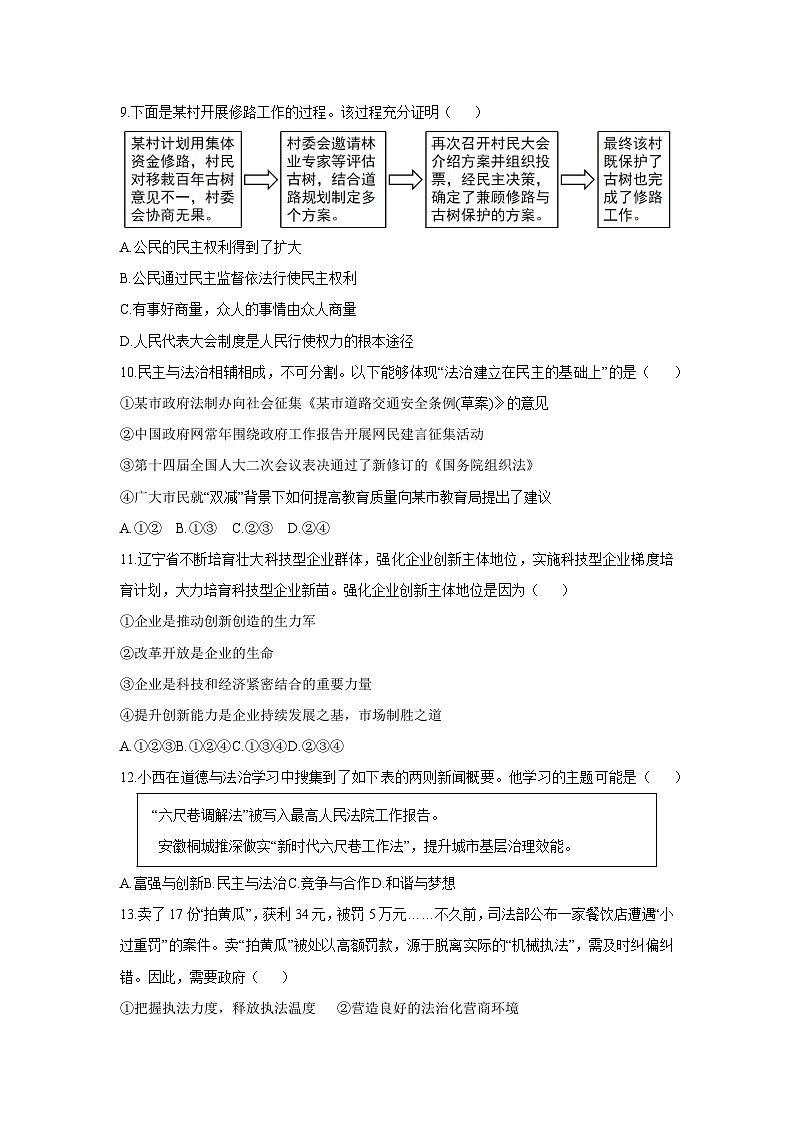 辽宁省鞍山市铁西区2025-2026学年九年级上学期11月期中道德与法治试卷(学生版)第3页