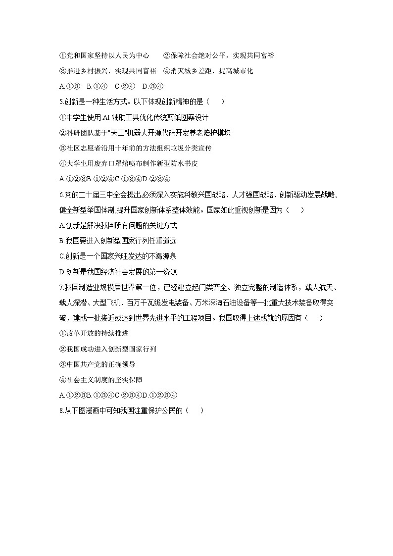 湖南省永州市宁远县2025-2026学年九年级上学期期中考试道德与法治试卷(学生版)第2页