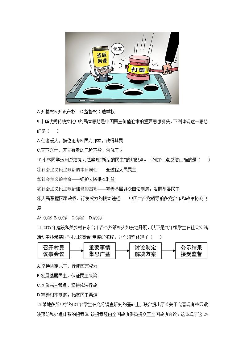 湖南省永州市宁远县2025-2026学年九年级上学期期中考试道德与法治试卷(学生版)第3页