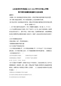 山东省滨州市滨城区2025-2026学年九年级上学期期中教学质量检测道德与法治试卷（学生版）