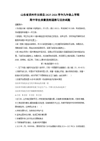 山东省滨州市无棣县2025-2026学年九年级上学期期中学业质量检测道德与法治试卷（学生版）