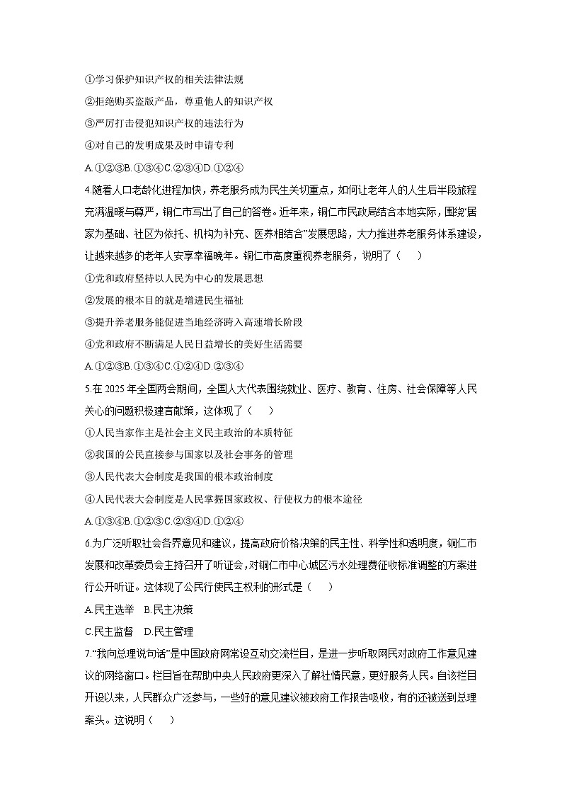 贵州省铜仁市碧江区2025-2026学年九年级上学期11月期中道德与法治试卷(学生版)第2页
