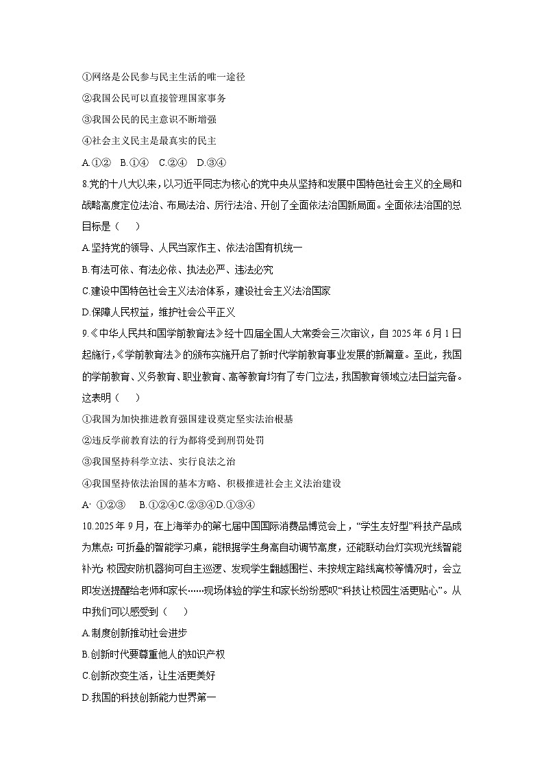 贵州省铜仁市碧江区2025-2026学年九年级上学期11月期中道德与法治试卷(学生版)第3页