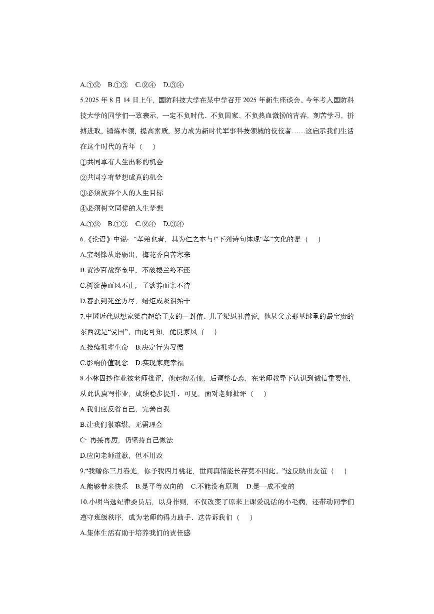 江苏省扬州市宝应县2025-2026学年七年级上学期11月期中道德与法治试卷(学生版)第2页