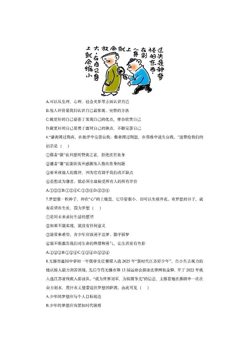 江苏省无锡市经开区2025-2026学年七年级上学期期中考试道德与法治试卷(学生版)第2页