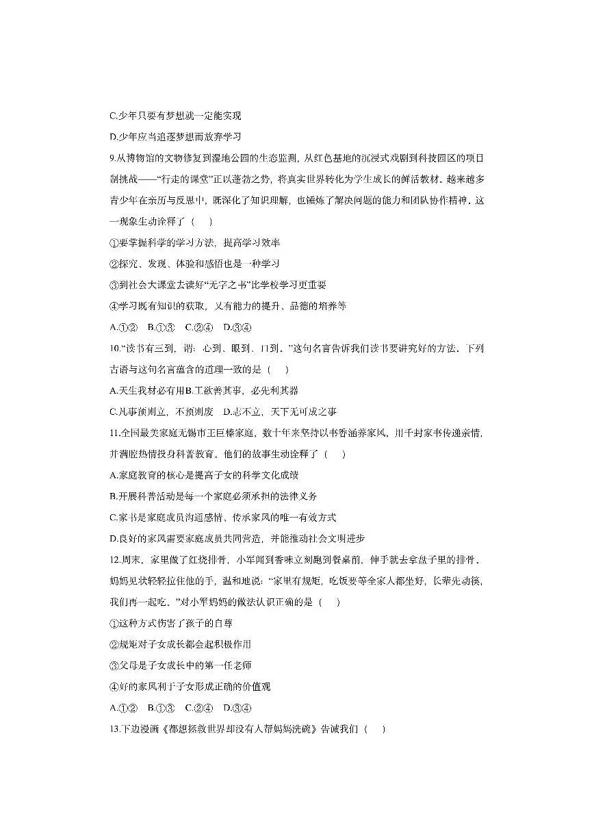 江苏省无锡市经开区2025-2026学年七年级上学期期中考试道德与法治试卷(学生版)第3页