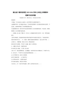 湖北省十堰市张湾区2025-2026学年七年级上学期期中道德与法治试卷（学生版）