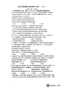 江苏省无锡市宜兴市宜兴外国语学校2025-2026学年九年级上学期12月月考道德与法治试题