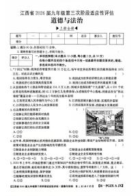 江西省九江第一中学2025-2026学年九年级上学期12月月考道德与法治试题