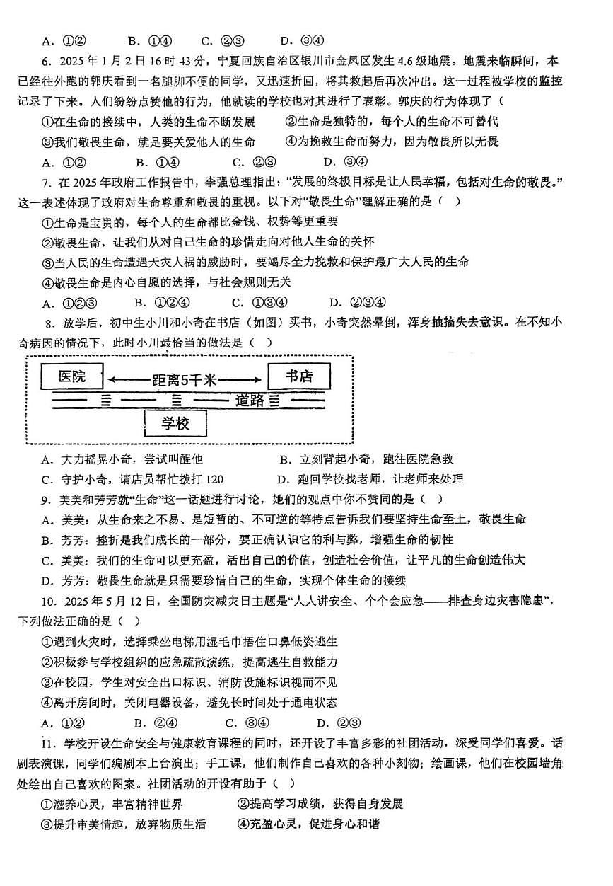 山东省青岛市胶州市瑞华实验初级中学2025-2026学年七年级上学期12月月考道德与法治试题第2页