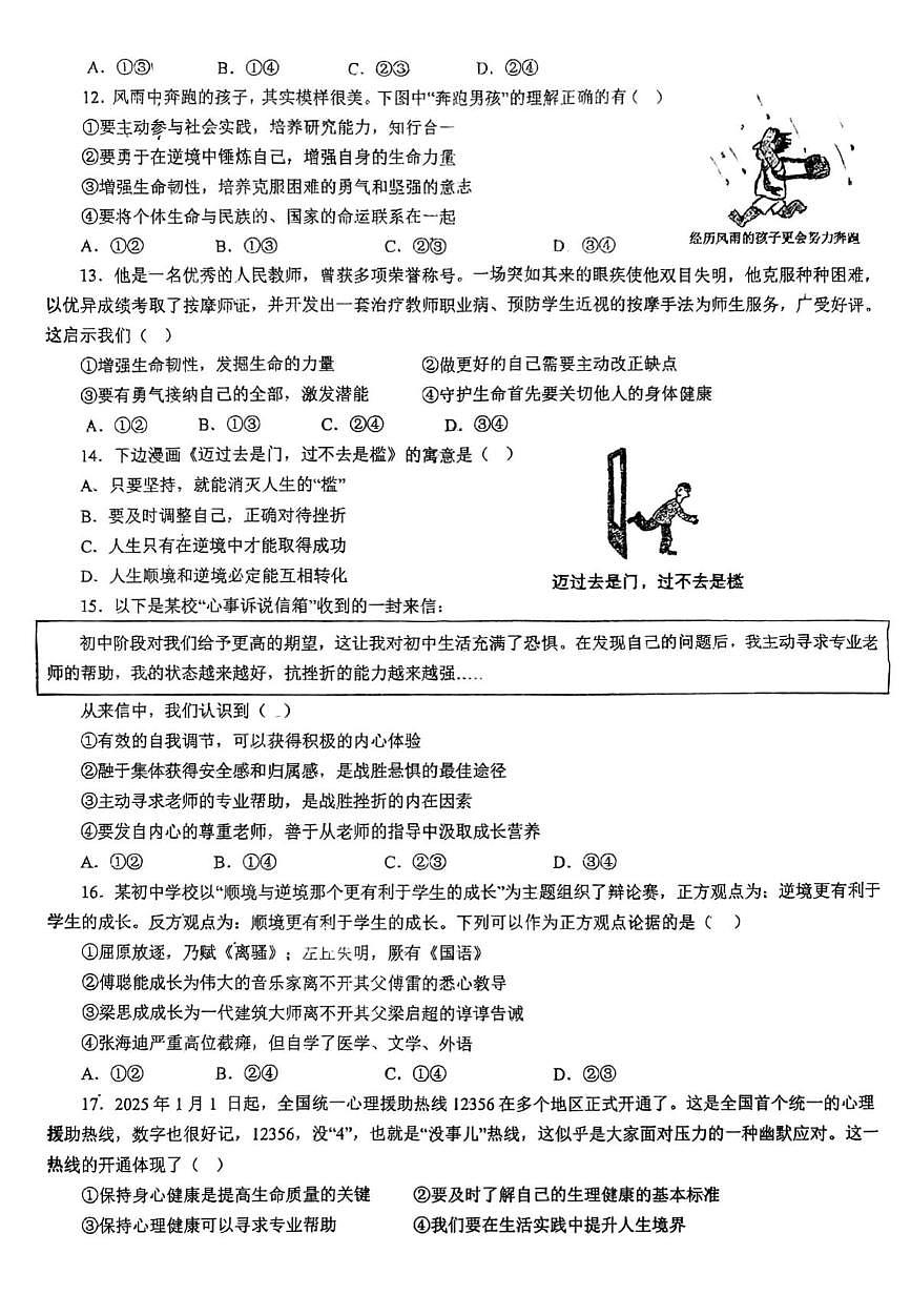 山东省青岛市胶州市瑞华实验初级中学2025-2026学年七年级上学期12月月考道德与法治试题第3页