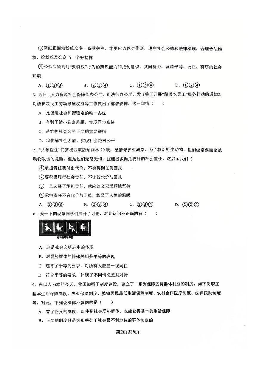 山东省滕州市滕东中学2025-2026学年八年级上学期12月月考道德与法治试卷第2页
