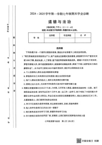 山西省太原市2024-2025学年七年级上学期期末道德与法治试卷