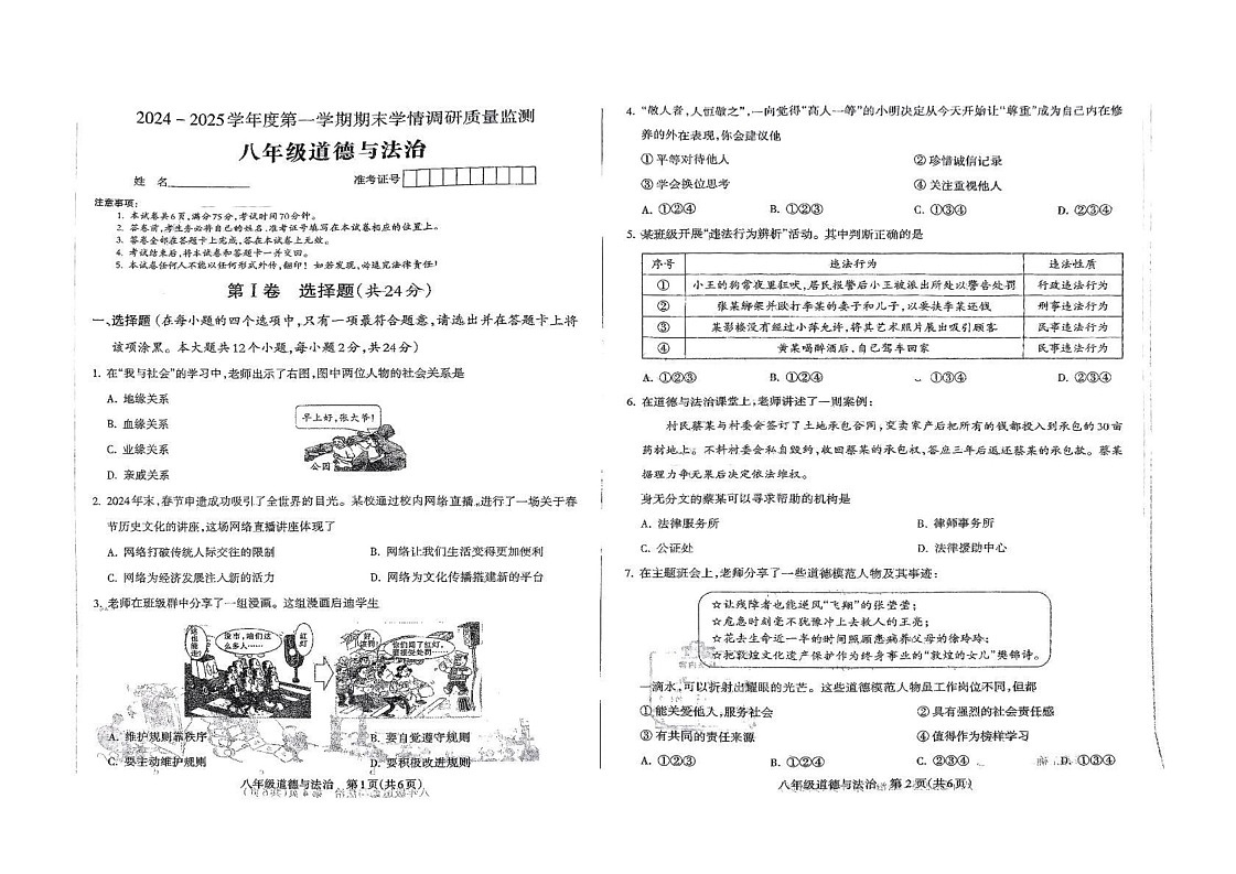 山西省忻州市忻府区2024-2025学年八年级上学期期末道德与法治试卷第1页