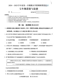 山西省忻州市忻府区2024-2025学年七年级上学期期末道德与法治试卷