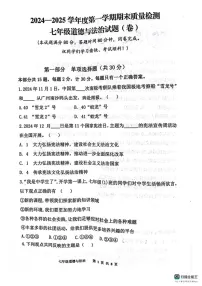 陕西省宝鸡市凤翔区 2024-2025学年七年级上学期期末考试道德与法治试题