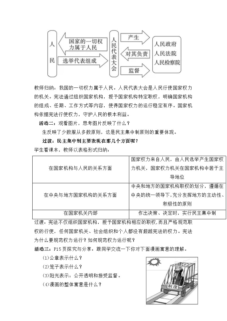 人教版部编初中道法八下1-1-2治国安邦的总章程-教学设计第2页