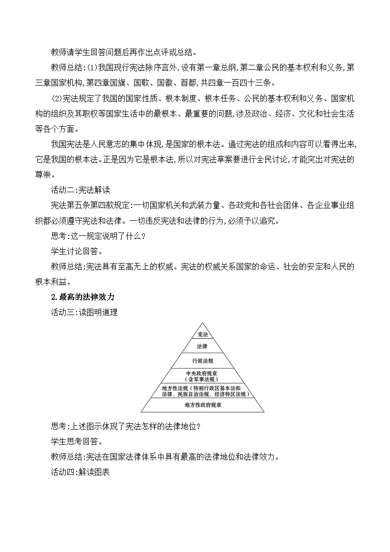 人教版部编初中道法八下1-2-1坚持依宪治国-教案第2页