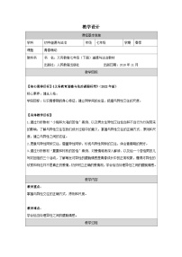 政治 (道德与法治)青春萌动表格教案设计