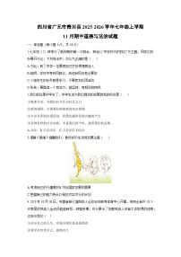 四川省广元市青川县2025-2026学年七年级上学期11月期中道德与法治试卷（学生版）