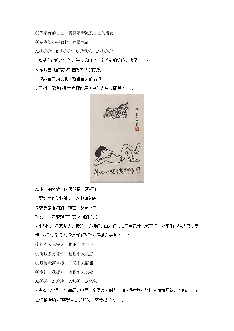 四川省广元市青川县2025-2026学年七年级上学期11月期中道德与法治试卷(学生版)第2页