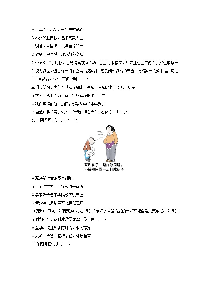 四川省广元市青川县2025-2026学年七年级上学期11月期中道德与法治试卷(学生版)第3页