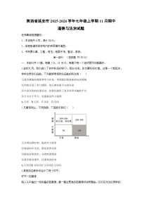 陕西省延安市2025-2026学年七年级上学期11月期中道德与法治试卷（学生版）