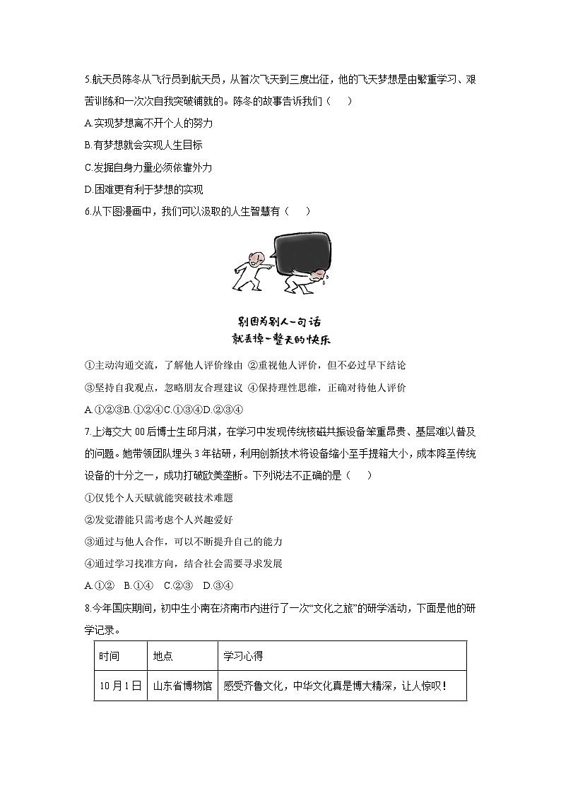 山东省济南市东南片区2025-2026学年七年级上学期期中道德与法治试卷(学生版)第2页