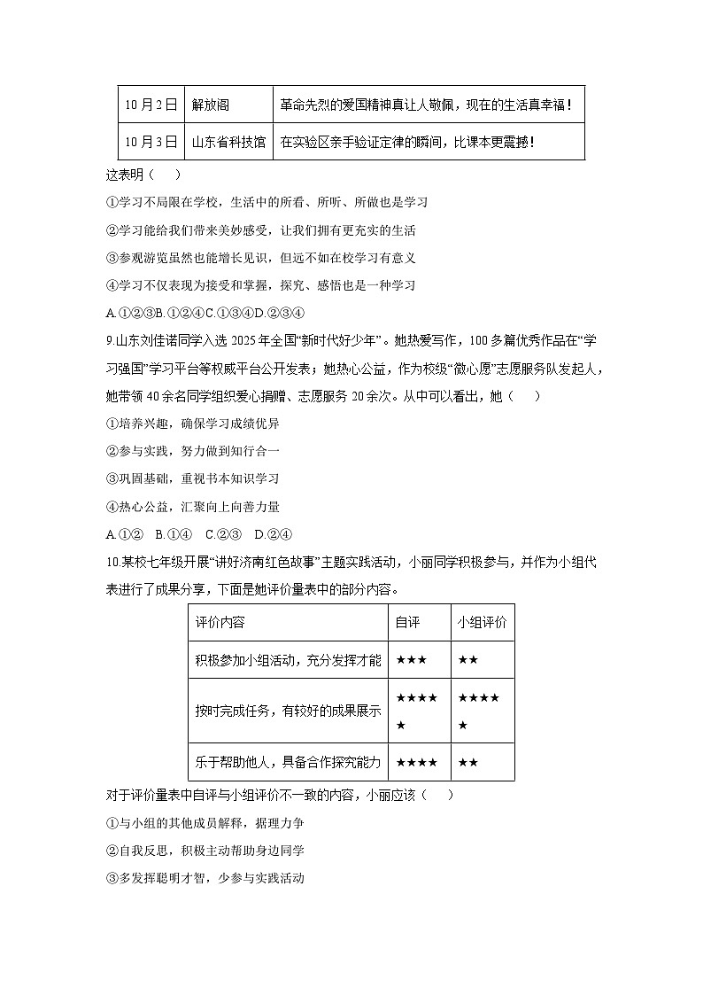 山东省济南市东南片区2025-2026学年七年级上学期期中道德与法治试卷(学生版)第3页