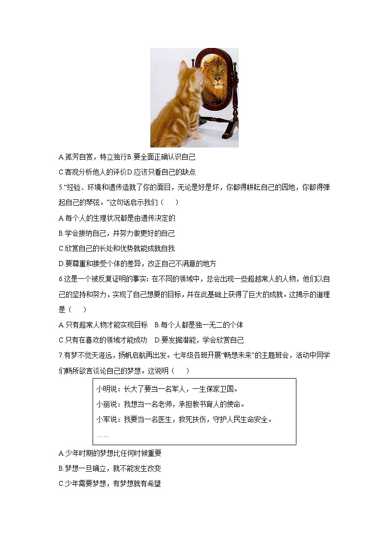 海南省乐东县2025-2026学年七年级上学期期中考试道德与法治试卷(学生版)第2页