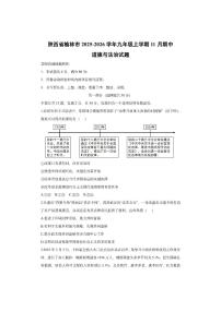 陕西省榆林市2025-2026学年九年级上学期11月期中道德与法治试卷（学生版）