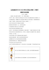 山西省临汾市 2025-2026学年九年级上学期11月期中道德与法治试卷（学生版）