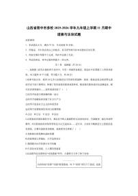 山西省晋中市多校2025-2026学年九年级上学期11月期中道德与法治试卷（学生版）