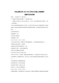 河北省邢台市2025-2026学年九年级上学期期中道德与法治试卷（学生版）