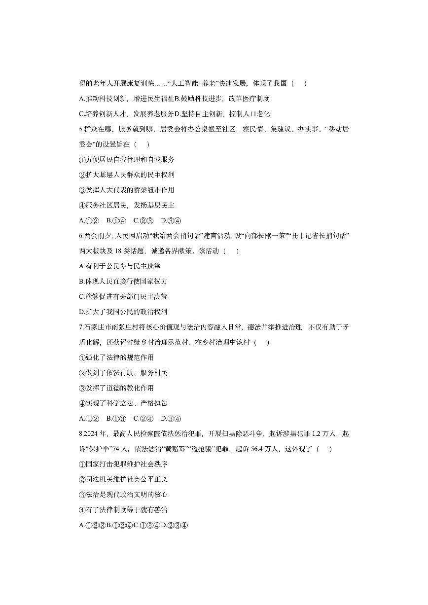 河北省邢台市2025-2026学年九年级上学期期中道德与法治试卷(学生版)第2页