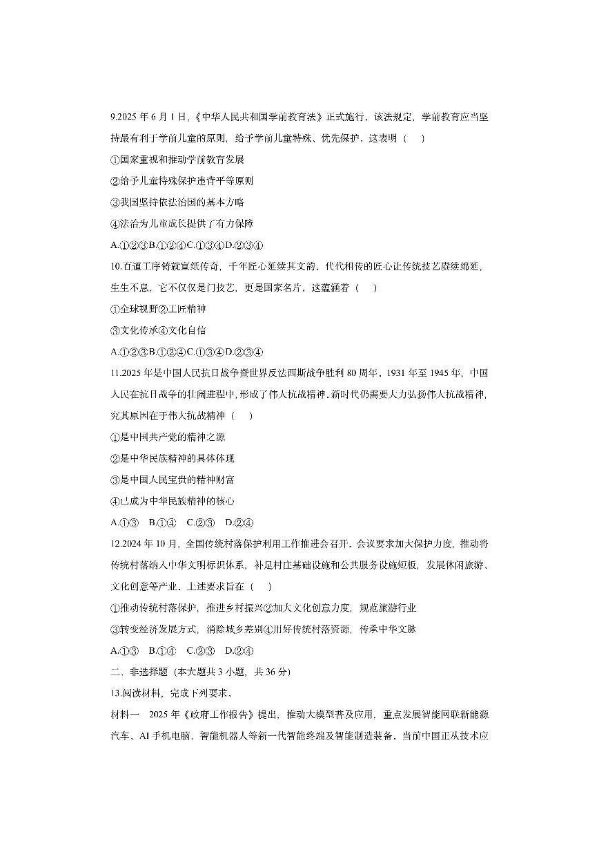 河北省邢台市2025-2026学年九年级上学期期中道德与法治试卷(学生版)第3页