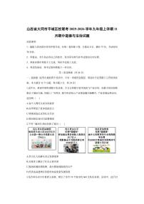 山西省大同市平城区校联考 2025-2026学年九年级上学期11月期中道德与法治试卷（学生版）