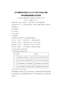 辽宁省锦州市太和区2025-2026学年九年级上学期期中质量检测道德与法治试卷（学生版）