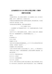 山东省潍坊市 2025-2026学年九年级上学期11月期中道德与法治试卷（学生版）