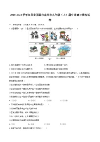2025-2026学年江苏省无锡市宜兴市九年级（上）期中道德与法治试卷-自定义类型