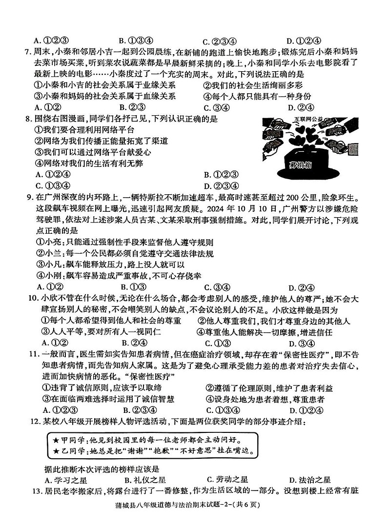 陕西省渭南市蒲城县2024-2025学年八年级上学期1月期末道德与法治试题第2页