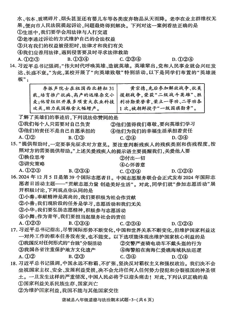 陕西省渭南市蒲城县2024-2025学年八年级上学期1月期末道德与法治试题第3页