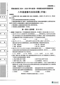 陕西省西安市高陵区2024-2025学年八年级上学期1月期末道德与法治试题
