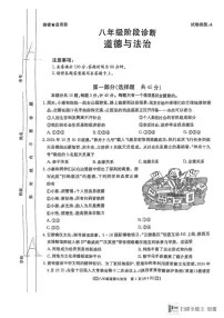 陕西省西安市高陵区第四中学等校2024-2025学年八年级上学期期末道德与法治试卷