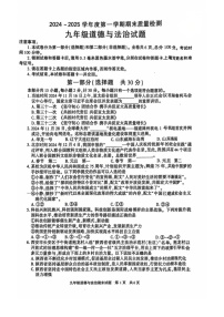 陕西省西安市长安区2024-2025学年九年级上学期期末道德与法治试卷