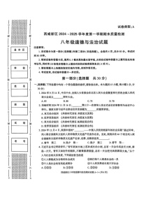 陕西省西安市西咸新区 2024-2025学年八年级上学期1月期末考试道德与法治试题