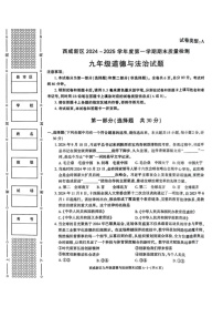 陕西省西安市西咸新区2024-2025学年九年级上学期1月期末考试道德与法治试题
