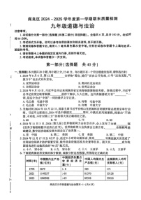 陕西省西安市阎良区2024-2025学年九年级上学期1月期末道德与法治试题